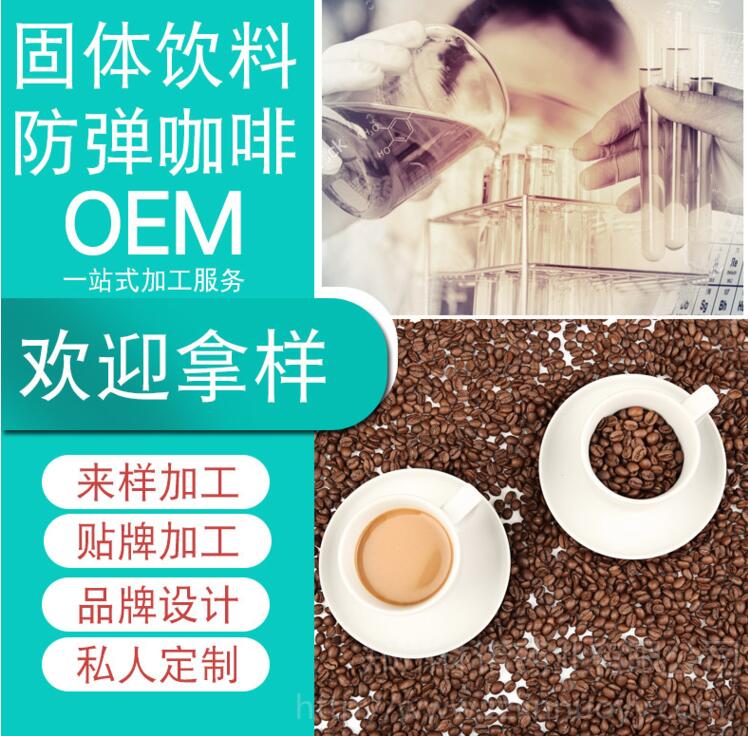 防彈咖啡OEM貼牌